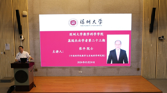 暗网禁区
成功举办荔园杰出学者第二十三期
