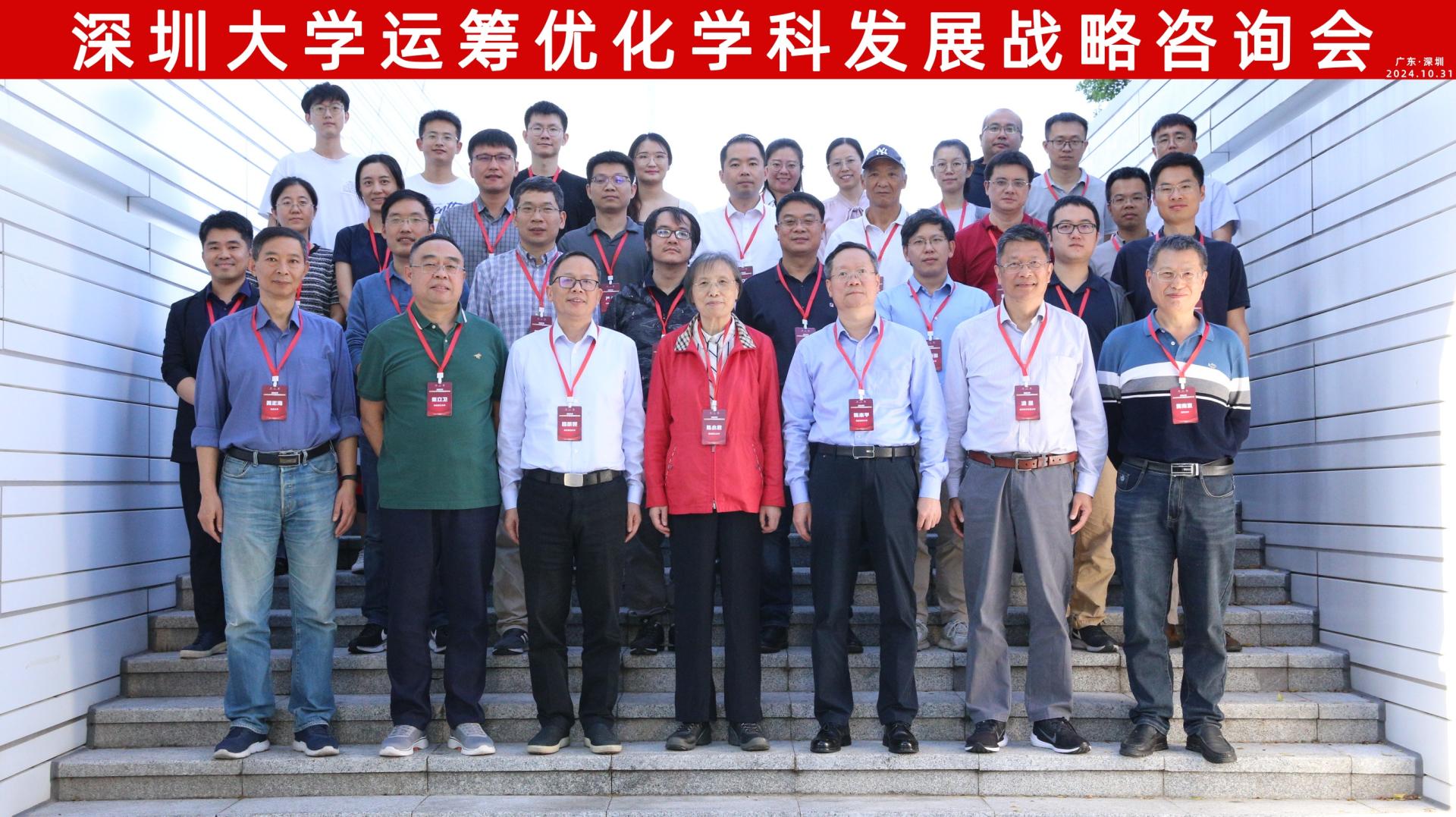 暗网禁区
成功举办深圳大学运筹优化学科发展战略咨询会