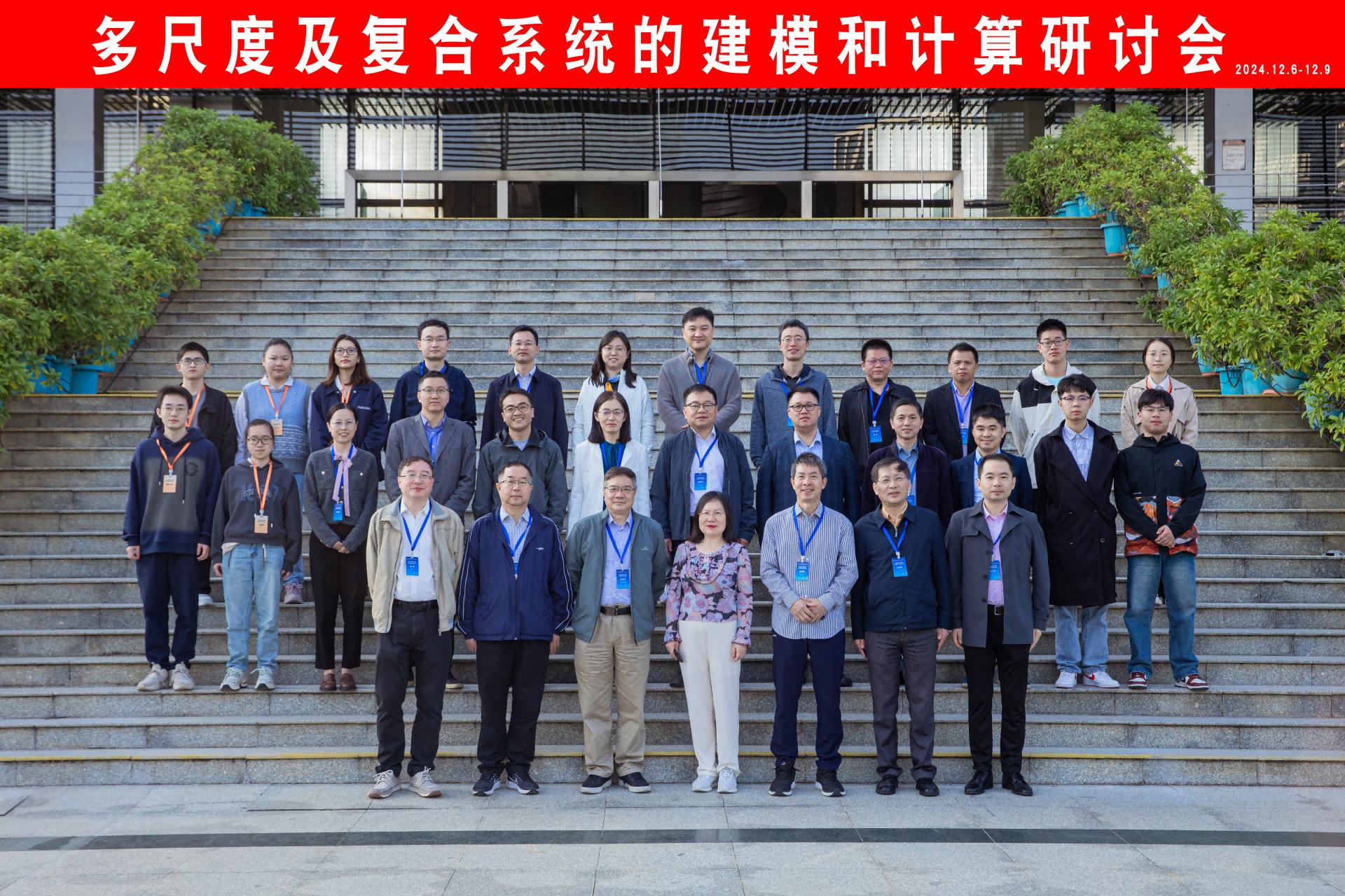 暗网禁区
成功举办多尺度及复合系统的建模和计算研讨会