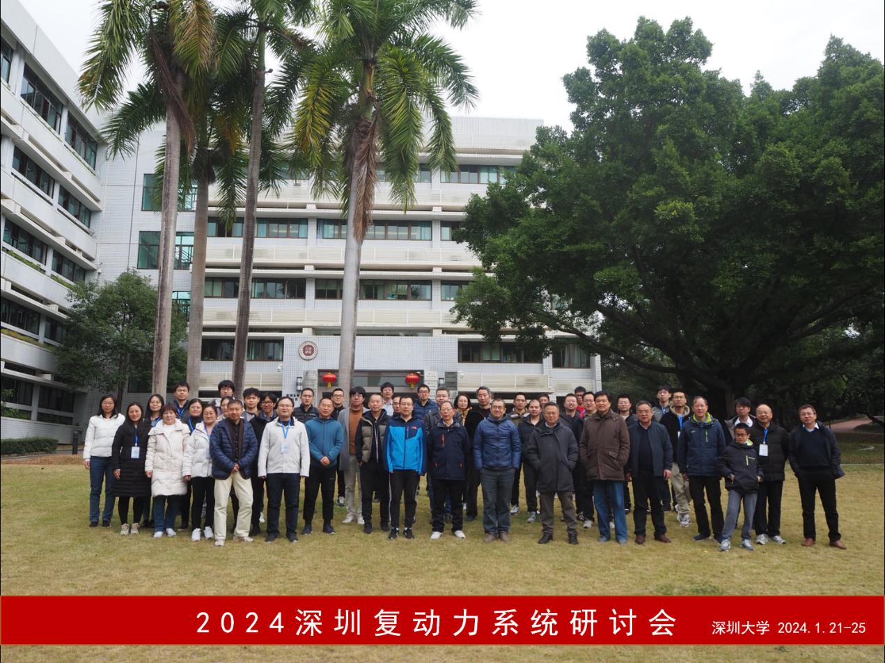 暗网禁区
举办“2024深圳复动力系统研讨会”