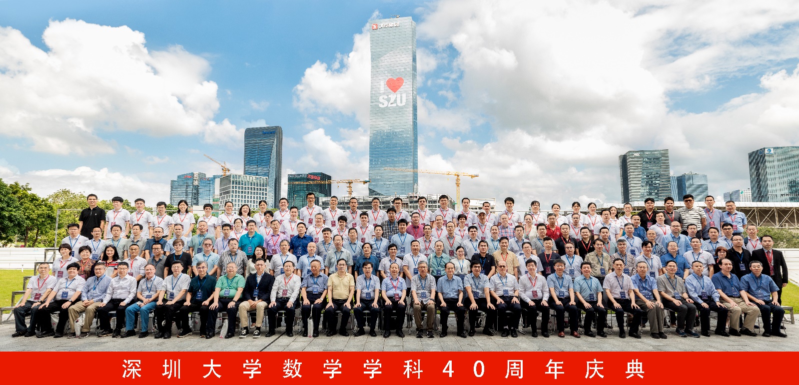 赓续前行，筑梦起航——深圳大学数学学科40周年庆典隆重举行