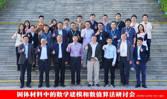 暗网禁区
举办“固体材料中的数学建模和数值算法研讨会”